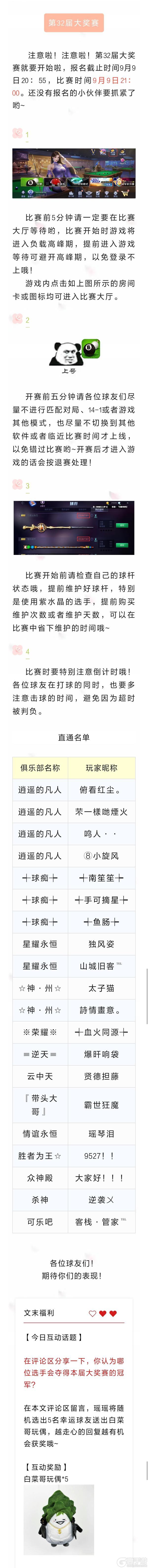 《台球世界》第32届万人大奖赛，今晚21点开赛！