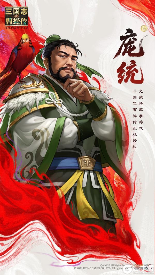 《新三国志曹操传》风栖梧桐平定西蜀——「庞统」