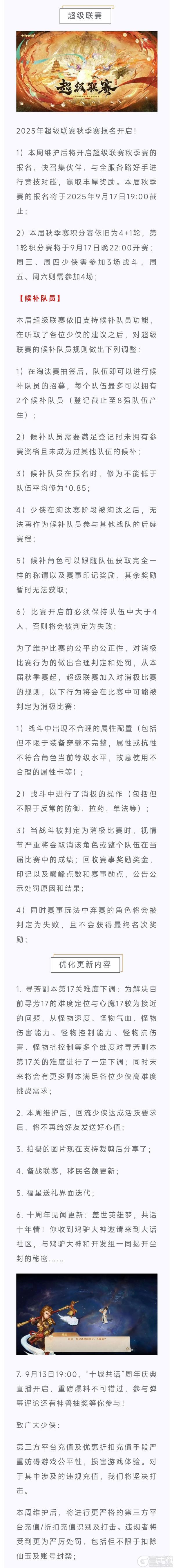 《大话西游》共话十年庆典篇《大话十周年》明日全服上线！
