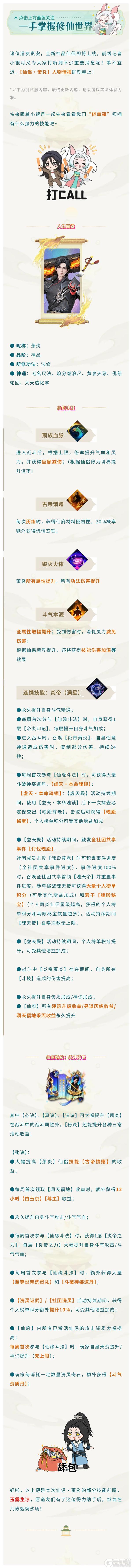 《凡人修仙传人界篇》活动前瞻丨神品仙侣·萧炎即将登场！人物情报即刻奉上！