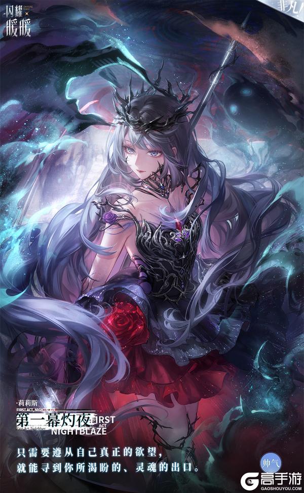 【限时套装展示】第一幕灼夜 第一刃月光 | 9月12日更新