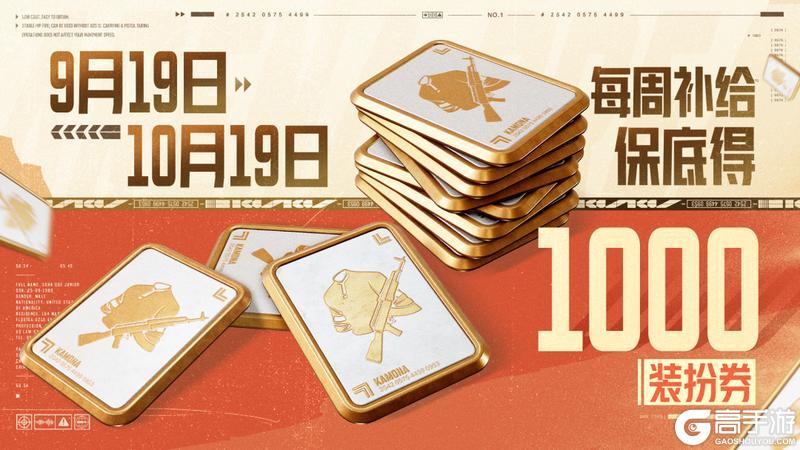 《暗区突围》4200装扮券、限定套装&枪皮免费送！沙海探宝9月19日即将来袭！