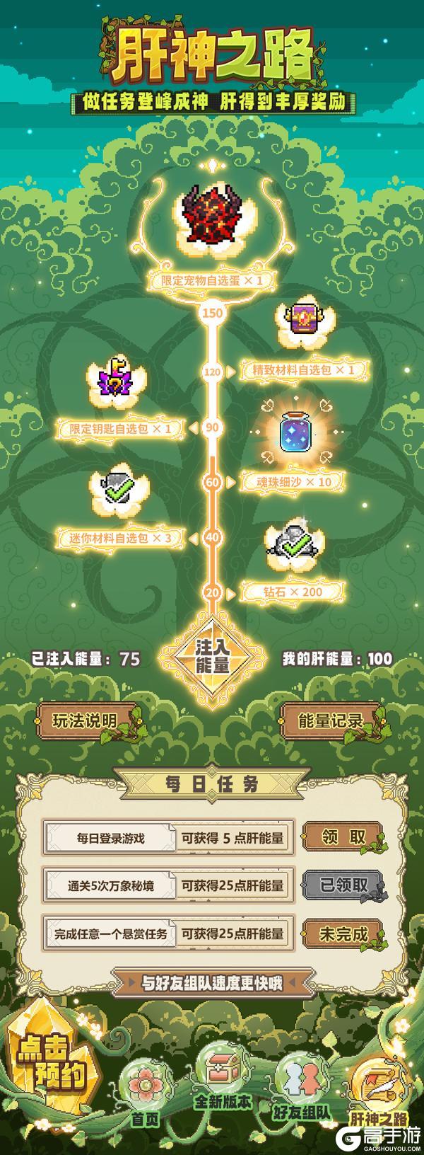 《我的勇者》【肝生万物节】网页活动-想成为肝神需要多少能量？