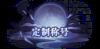 《灵武世界（0.1折送充值劵）》定制称号活动
