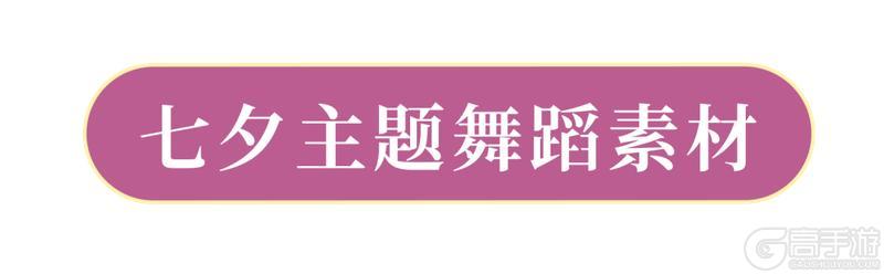 《明日之后》时装爆料 | 雀鸟衔星今夕织就成衣