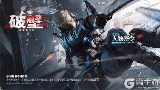 《三角洲行动》9月4日更新公告丨乌鲁鲁神秘补给&赛季通行证加速即将开启!