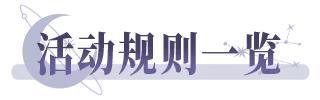 《不朽箴言》玩法上新 | 「还愿祭典」