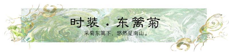 《一梦江湖》非遗联动全新时装淡雅来袭