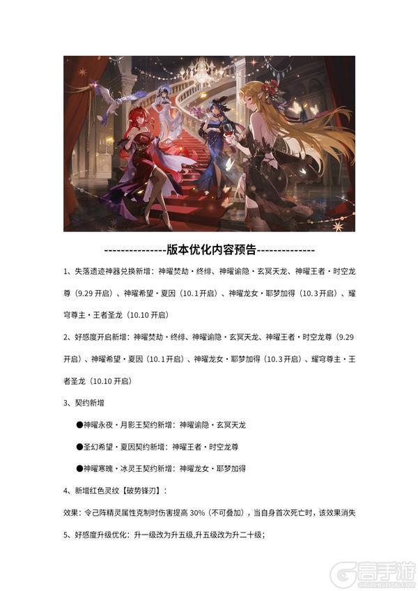 《奥奇传说》9月26日更新公告 希望携手龙队神曜归来