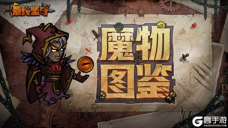 《最终坚守》破坏使—掌握魔法的恶疾之主