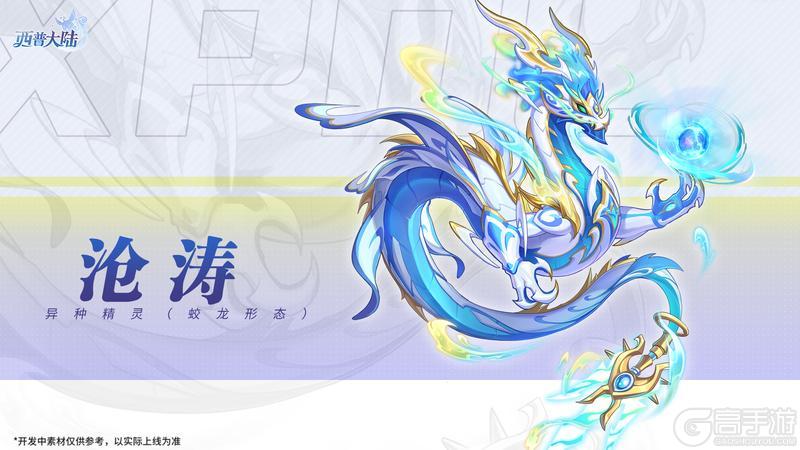 《西普大陆》9月29日版本前瞻|神魄联动开启，与你共赴周年庆典