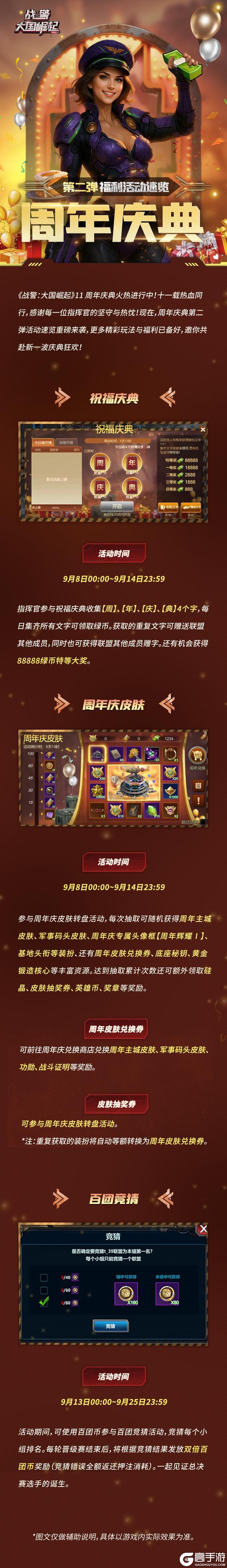 周年庆典第二弹福利活动速览