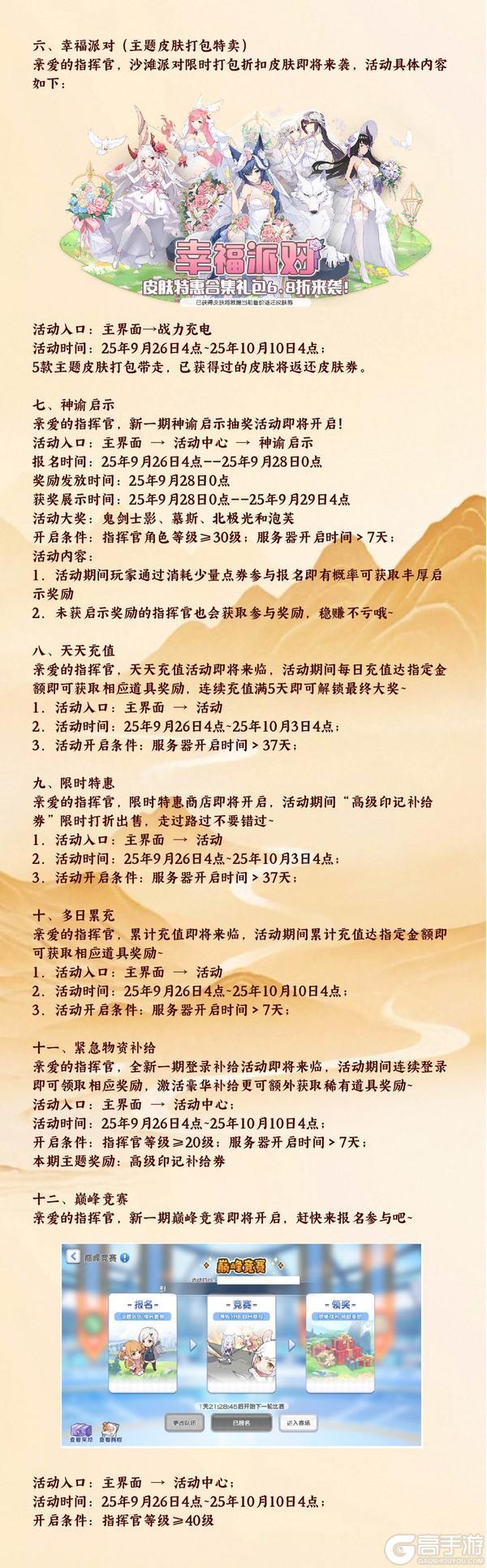 《冒险小分队》0926活动预告