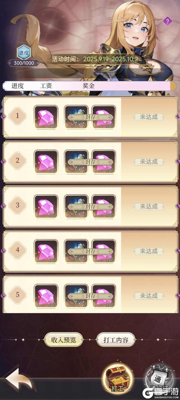 《圣物英雄》打工玩法介绍：打工获取钻石！