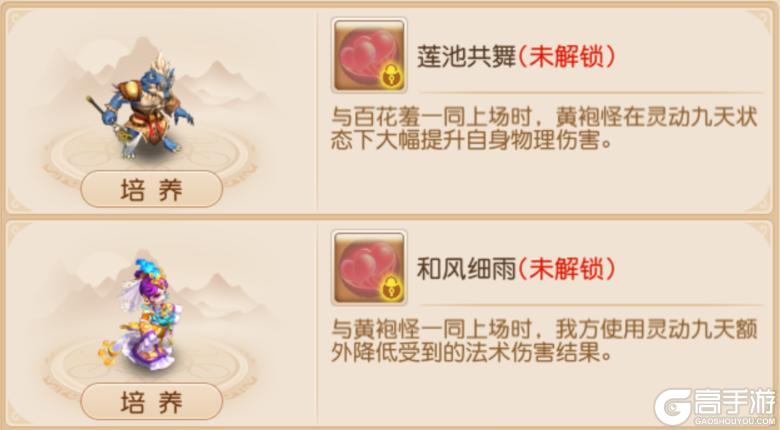 《梦幻西游》第六期助战四阶突破开启