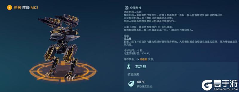 《机甲战队》龙之叹息！“终极敖顺”深度解析！
