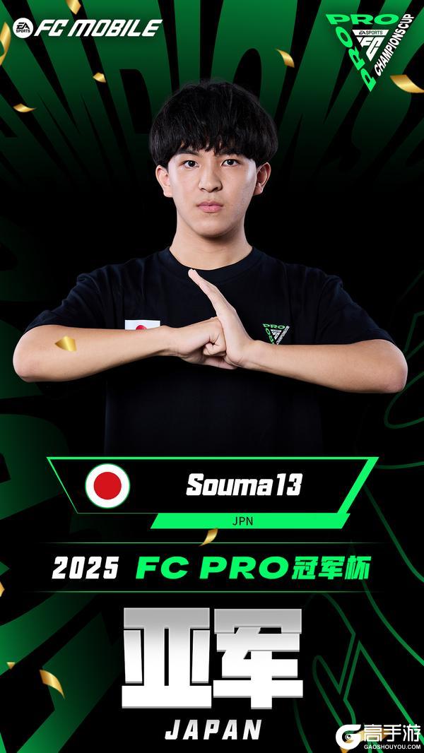 让2追4，我们是冠军！恭喜AJ·Dodo登顶2025FC PRO冠军杯！