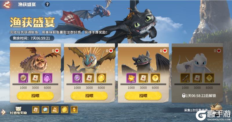 《龙石战争》x《驯龙高手》梦幻联动活动精彩返场