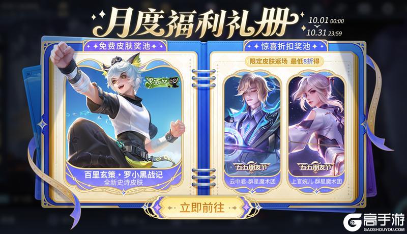 《王者荣耀》月度福利礼册升级公告