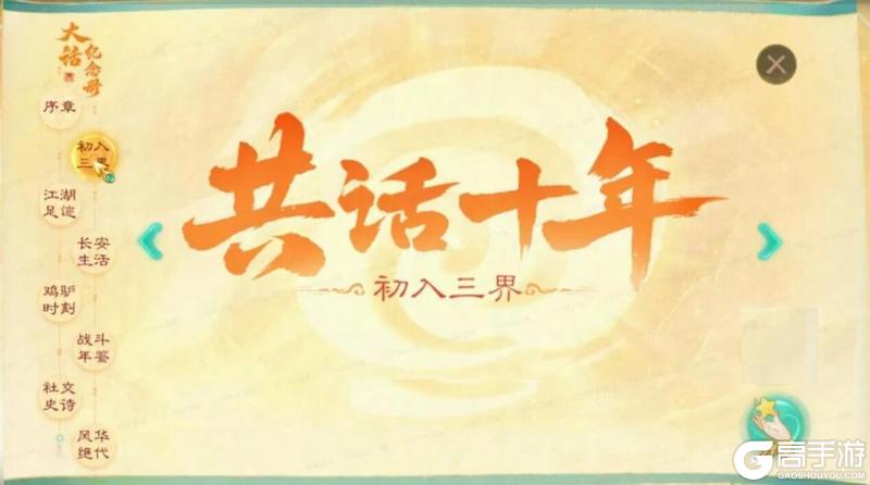 《大话西游》大话十周年《版载千秋》开放