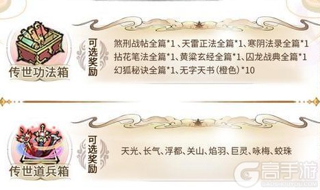 《最强祖师》奇缘再临，仙缘弟子限时返场！
