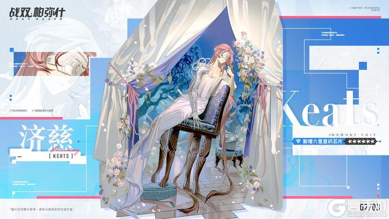 《战双帕弥什》【济慈 | 新增6★战术意识芯片】