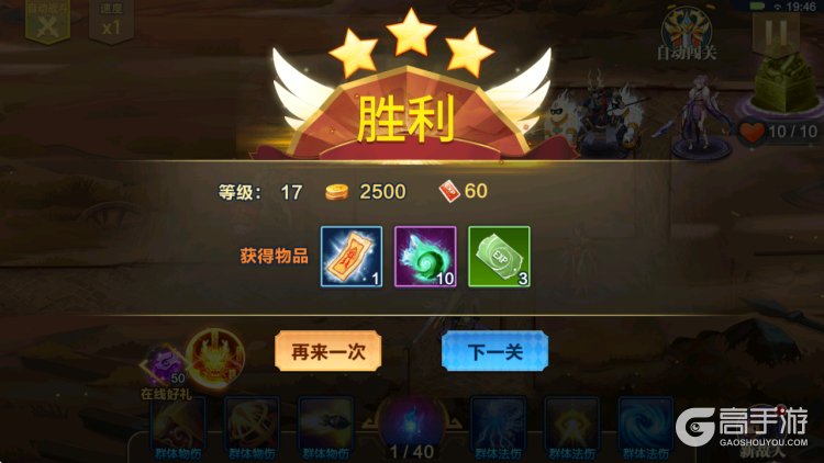 萌妖来袭--游戏玩法--战斗胜利