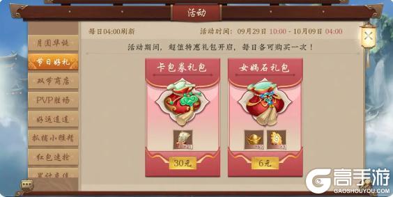 《五行师》国庆中秋版本更新及活动预告