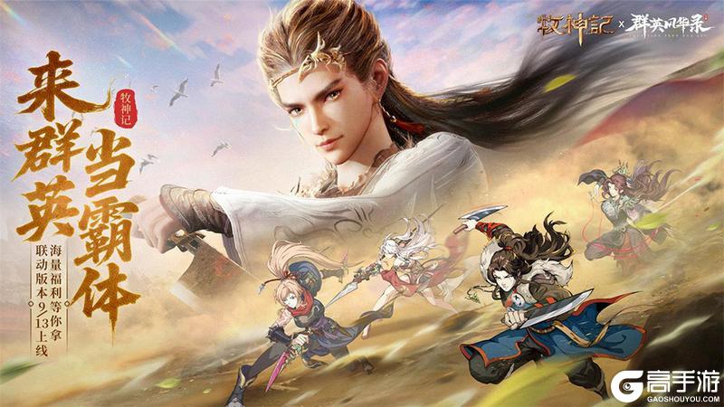 《群英风华录》牧神记动画联动丨秦牧破界降临