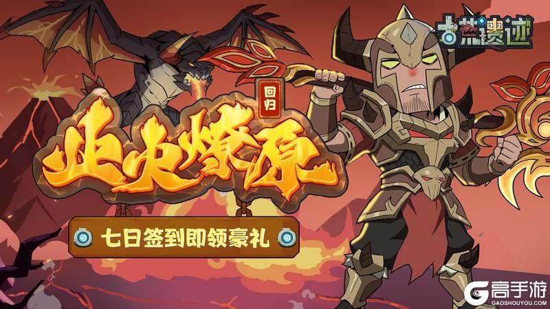 《古荒遗迹》9月25日停服更新公告