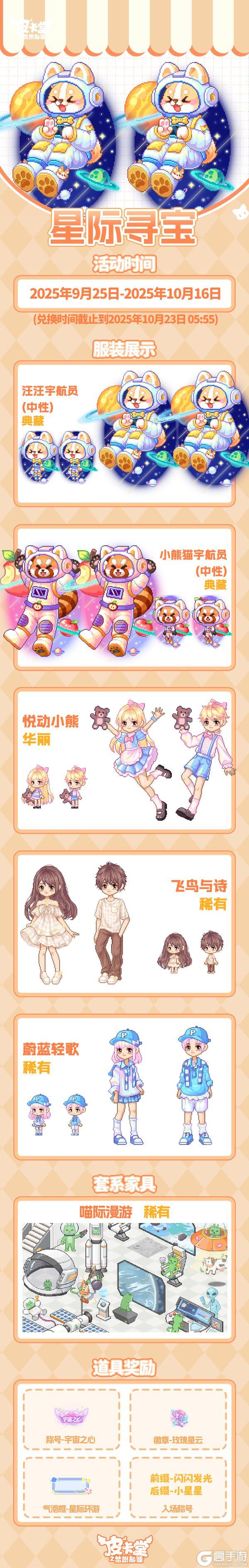 《皮卡堂之梦想起源》更新预告|9月25日更新 用衣角撩动夜的微醺