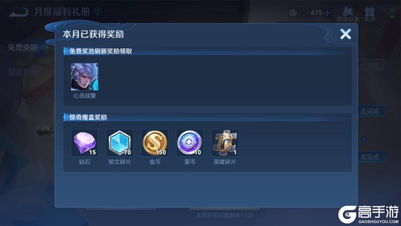 《王者荣耀》月度福利礼册升级公告