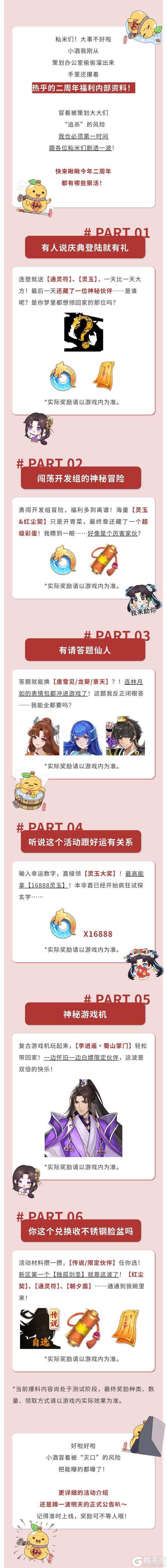 《仙剑奇侠传新的开始》前方高能!二周年福利内部资料流出!