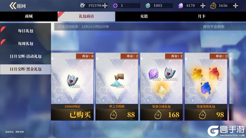 《魔渊之刃》【魔渊情报局】日月交辉活动开启!S级「永夜巡礼之翼」开放获取