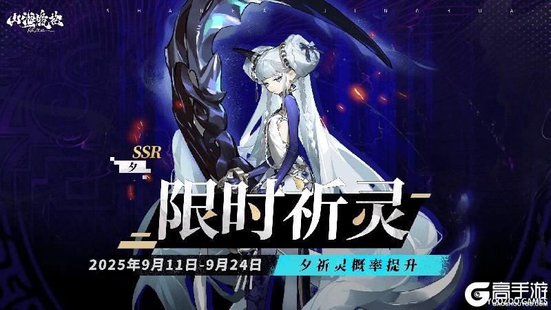 列车广播丨限时祈灵预告