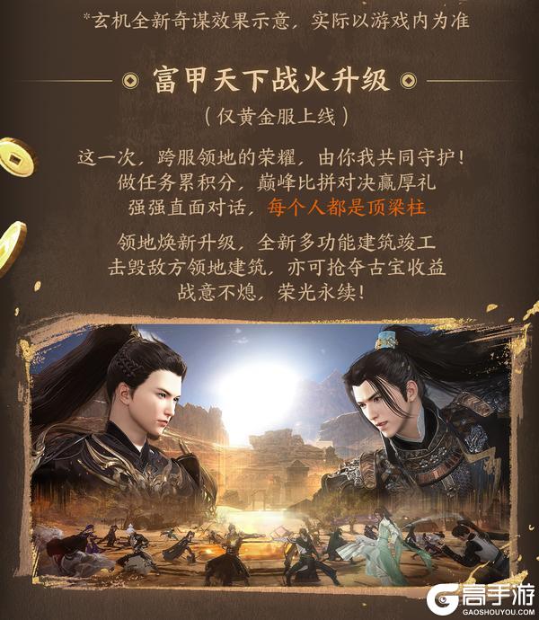 《遇见逆水寒》新资料片首曝：夺金盛宴，激战升级！