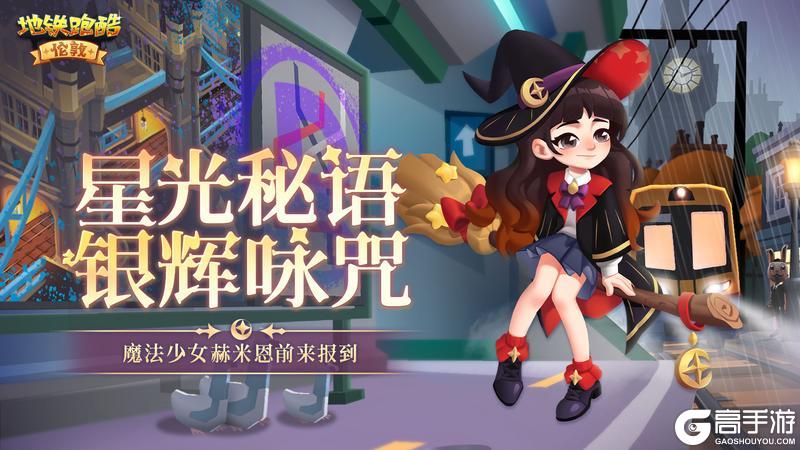 【人物鉴赏】魔法少女赫米恩前来报道