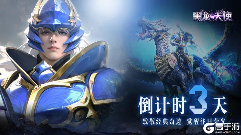 《 黑龙与天使》倒计时3天