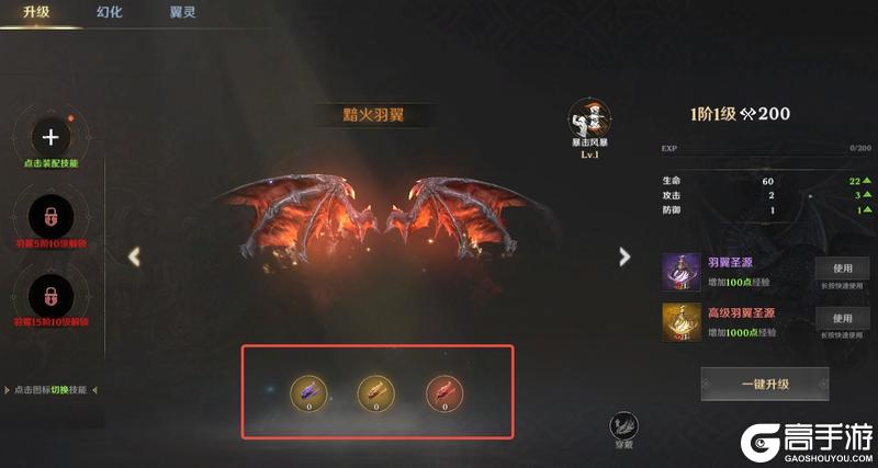 无尽纷争羽翼系统全解析