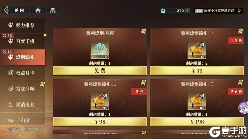 《三国志幻想大陆2：枭之歌》幻谷扭蛋 | 全新扭蛋卡池「魏阙烽烟」「天地氤氲」介绍~