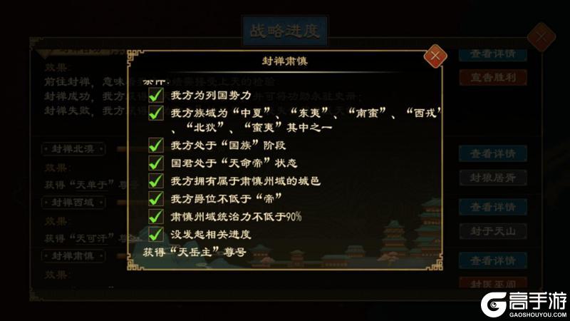 《大周列国志》封禅四方战略介绍