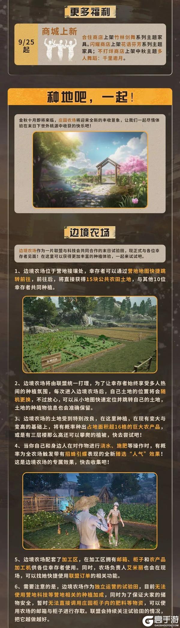 《明日之后》 东方明珠联动边境农场携新物种来袭