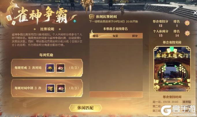 《遇见逆水寒》9月25日更新公告
