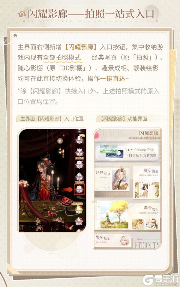 《闪耀暖暖》【新功能&优化】全新【闪耀影廊】入口开启，拍照功能全收录！