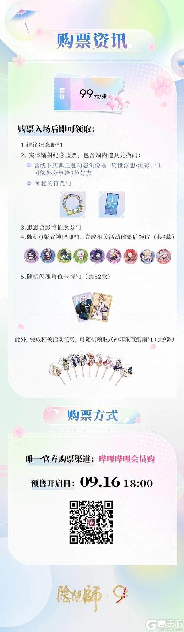 阴阳师九周年线下庆典定档！