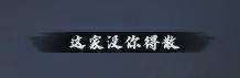 《遇见逆水寒》9月25日更新公告