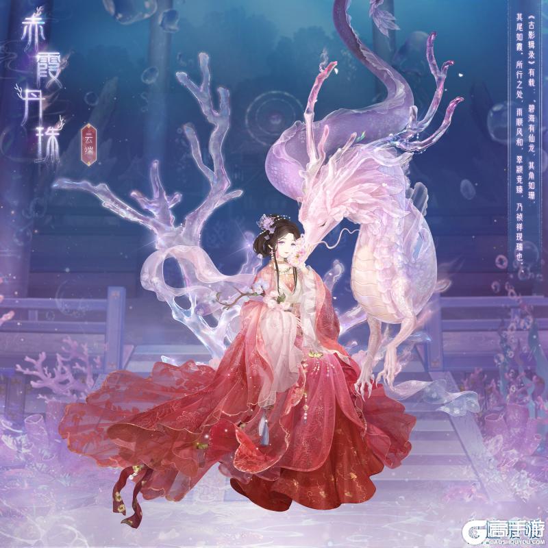 《奇迹暖暖》【新套装】奇渊之屿 充值馈赠