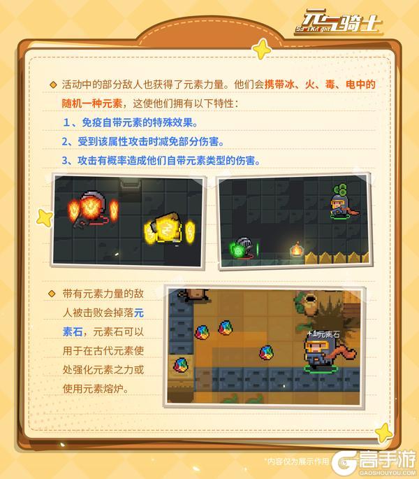 《元气骑士》元素之力 启动！