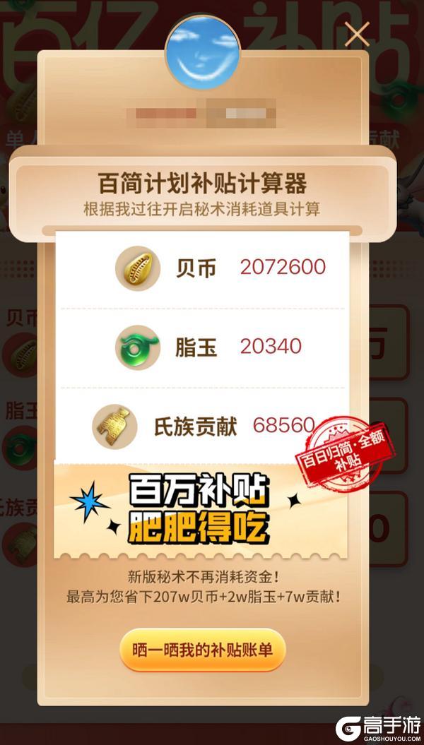 《妄想山海》得吃！百亿补贴大放送！看看你能领多少？