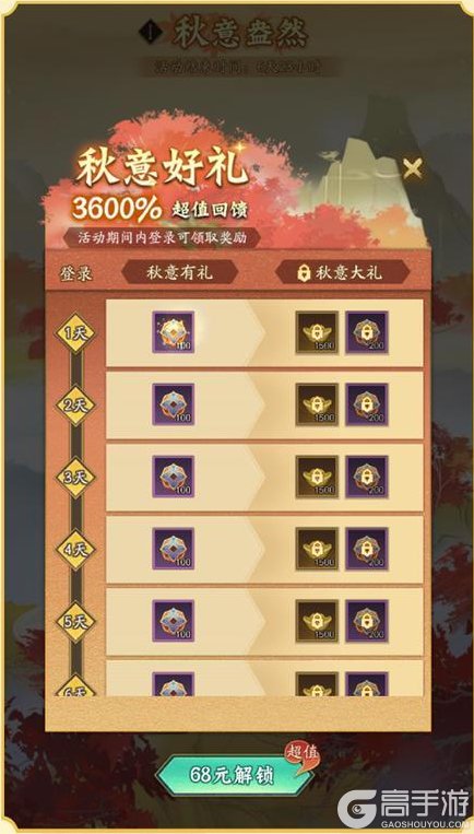 《神仙道3》一叶知秋，凉风徐来！全新活动「秋意盎然」限时开启！